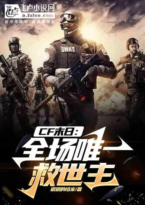 穿越火线末日来临