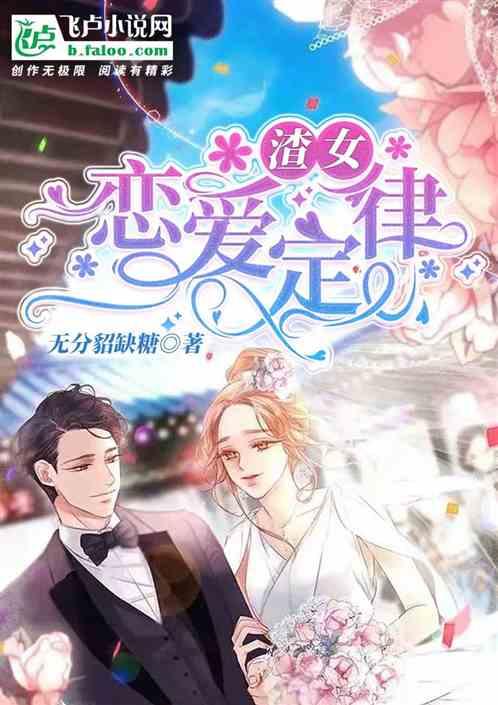 渣女的原则