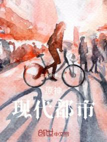 原神都市传说