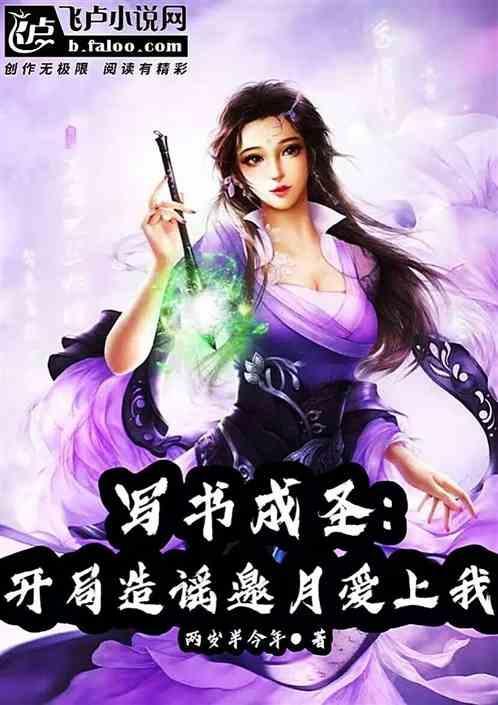 写书成神