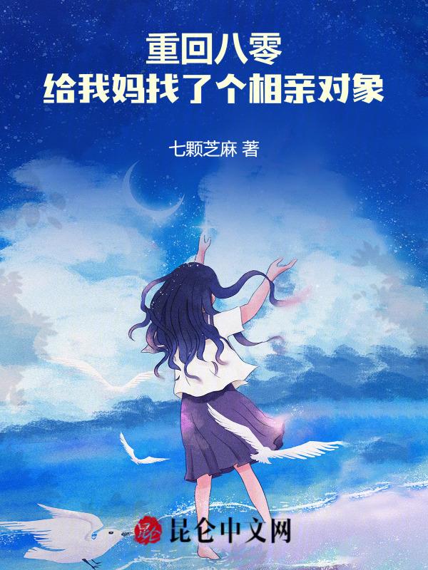 重回八零找老公全文免费