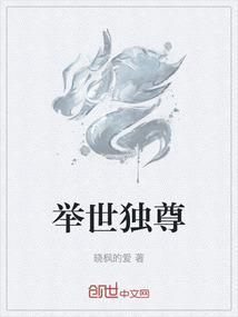 举世无双是什么意思解释