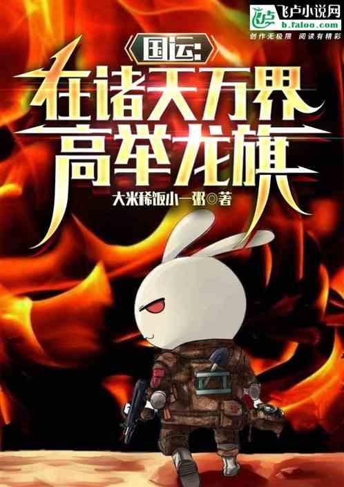 在诸天万界建立运朝的