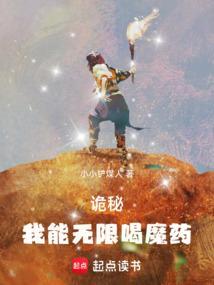 诡秘我能无限喝魔药免费无广告