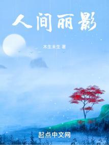 人间影像