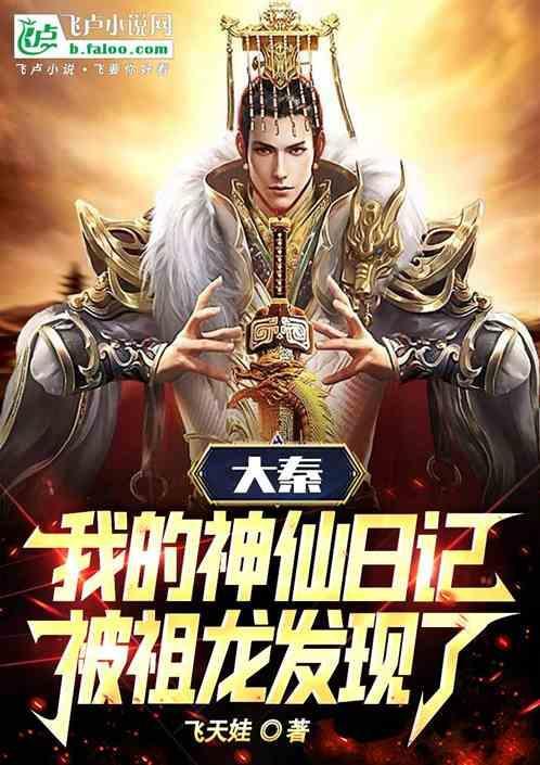 大秦我是神仙