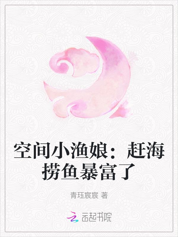 空间赶海