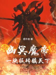 幽冥魔真的存在吗