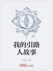 我的引路人700字