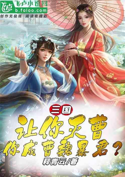 三国让你灭曹