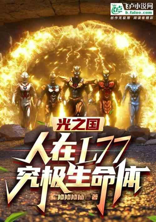 光之国的位置在哪里?