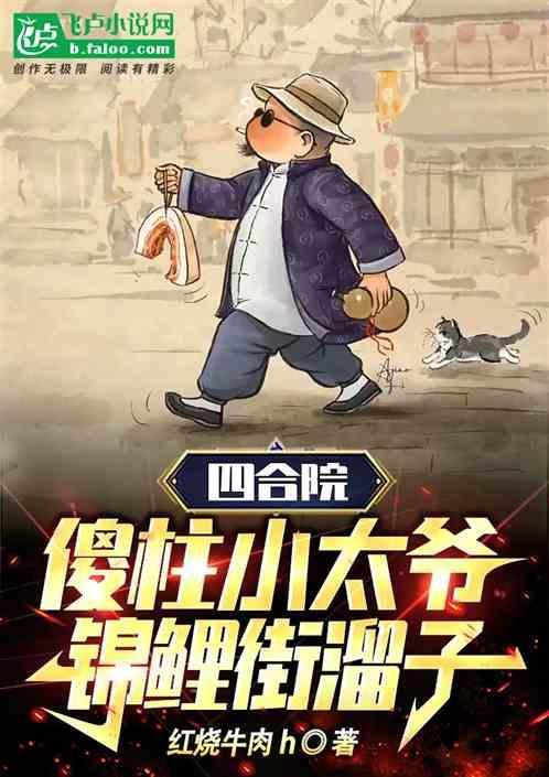 四合院傻柱小叔