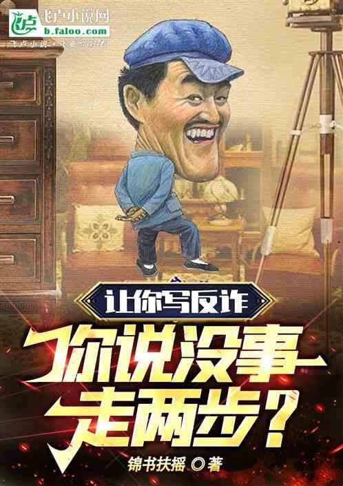 反诈骗怎么说