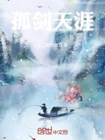 武侠之天涯孤剑