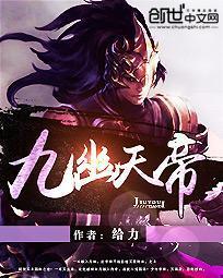 吞噬九重天