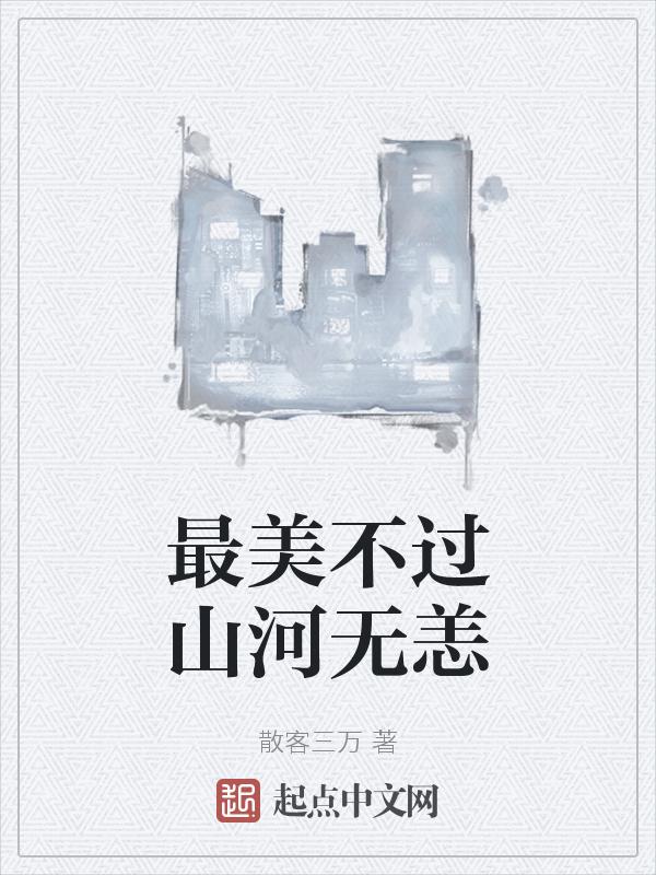 最美不过相遇后面一句是什么