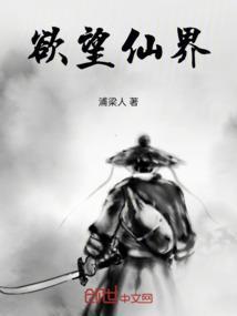 欲界仙都指什么动物