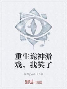 重生诡情录阅读