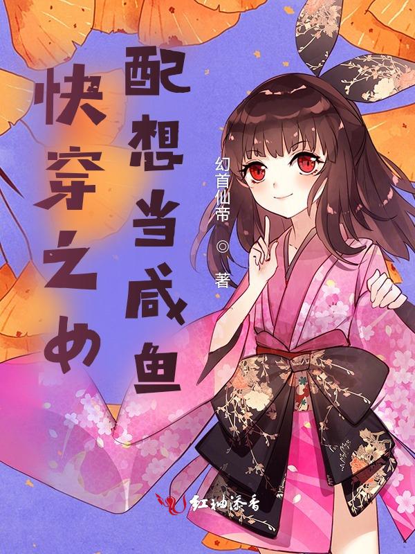 快穿之女配只想做路人