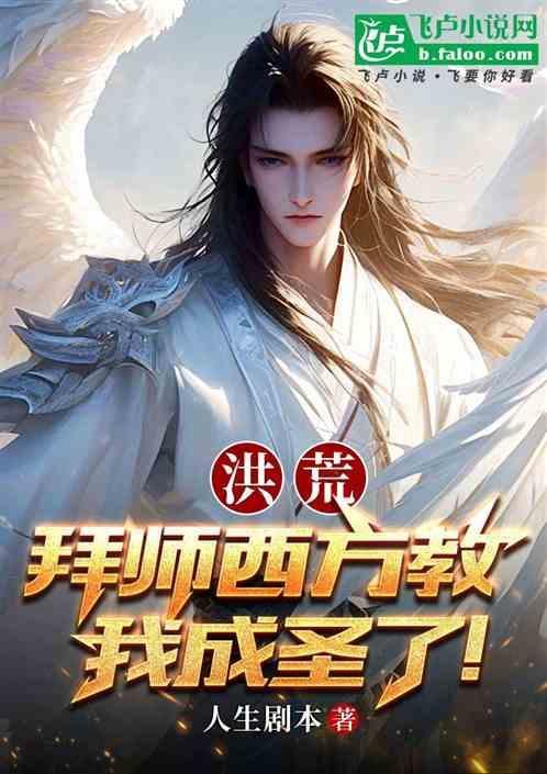 洪荒拜师原始笔趣阁