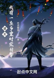 我有一座诸天当铺