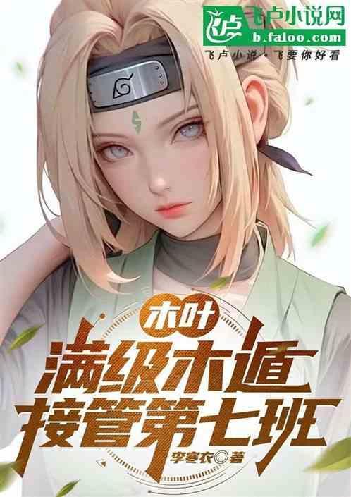 木叶会木遁的所有人