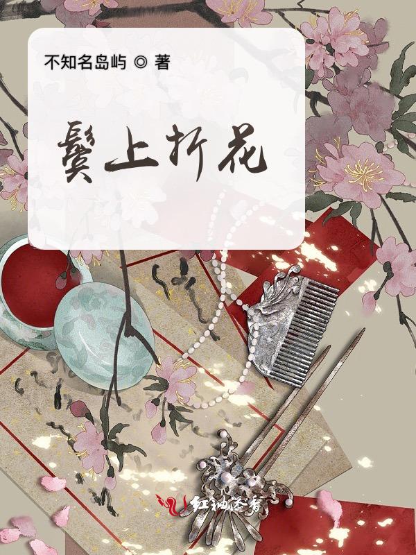 鬓角折角
