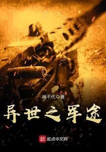异世之军火商