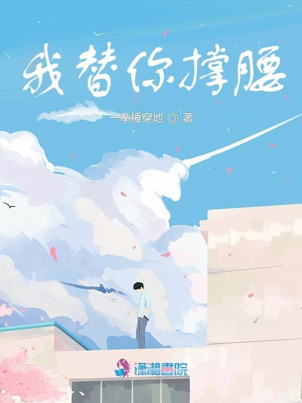 在我身边 听我说 替我撑腰.怎么回复