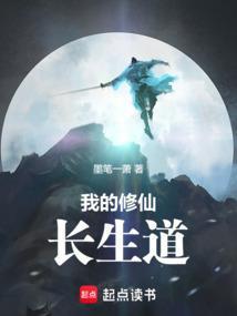 我的修道生涯笔趣阁