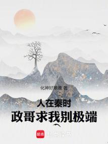 政哥求我别极端免费阅读