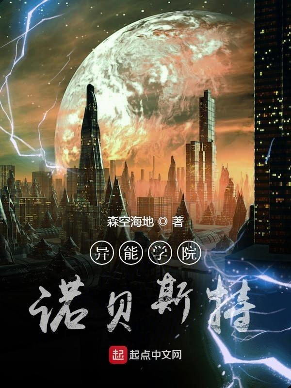 异能学院的电影