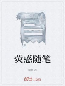 荧惑在心