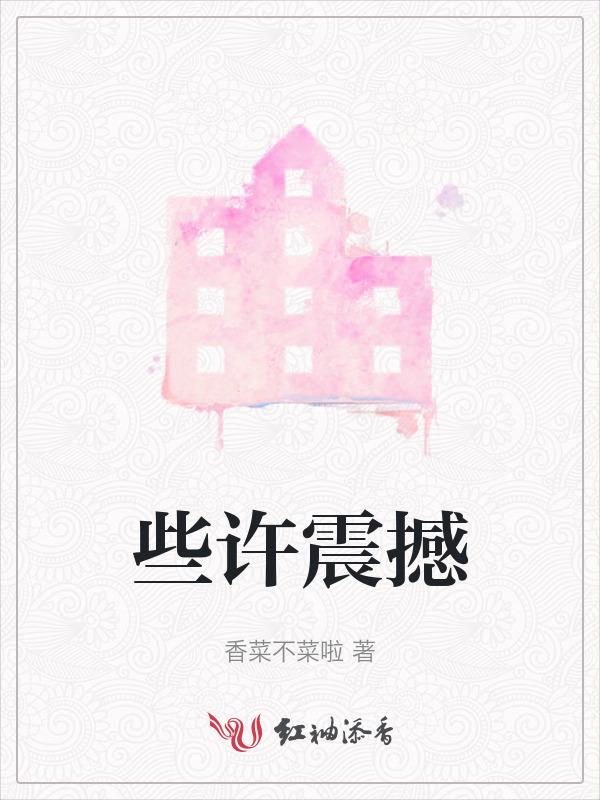 有点震撼