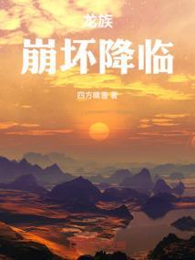 龙族混乱降临