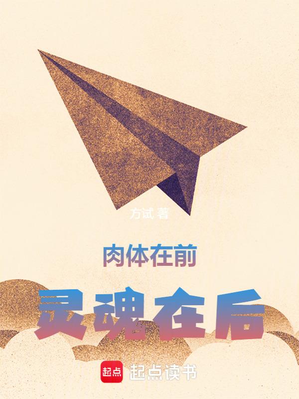 灵魂与肉体都在路上