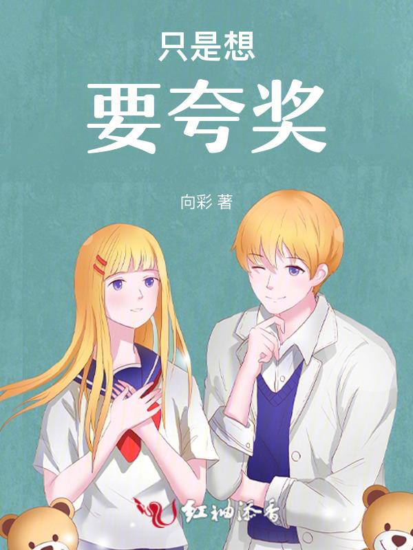 只夸是什么意思