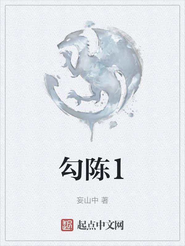 勾陈1星