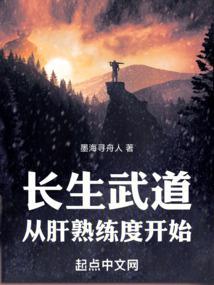 长生武道从肝熟练度开始最新