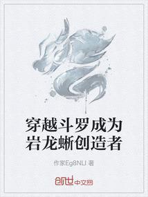 斗罗穿越成龙神