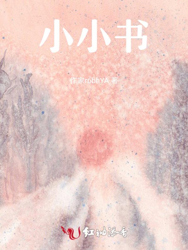 小小书法家图片