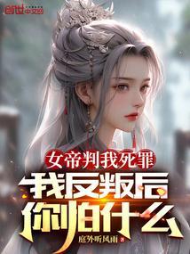 女帝被抓了?