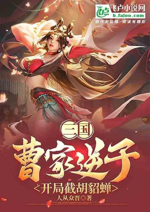 s三国之曹家逆子