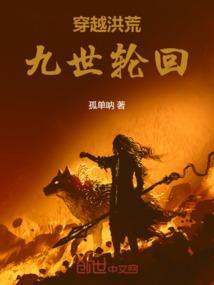 主角穿越洪荒成九叶剑草