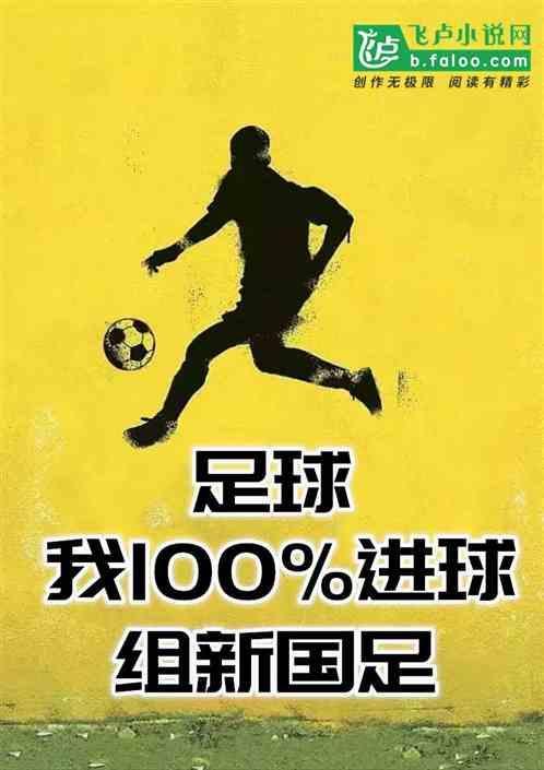 国足进球数