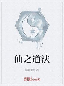 仙道之门