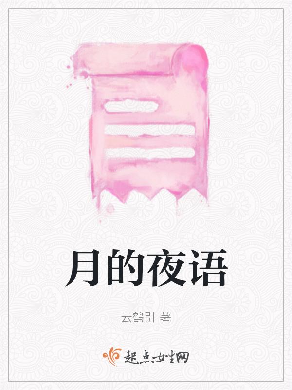 播放月夜的