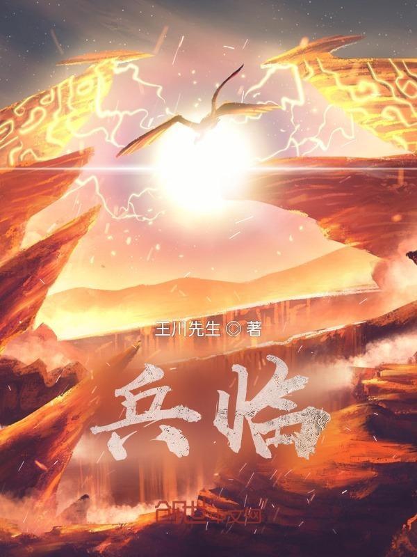 兵临城下是什么动物
