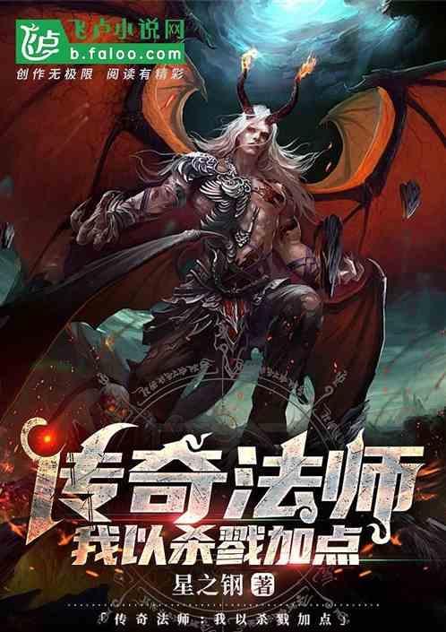 传奇法师技能表