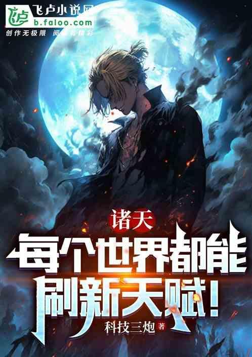 诸天世界的天道百度百科